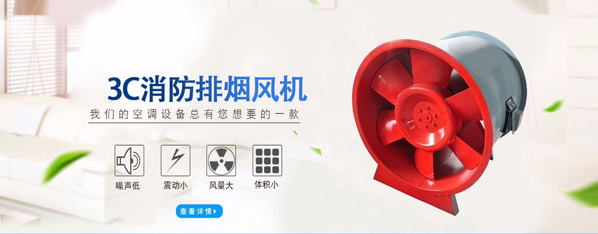消(xiao)防高溫排煙風機